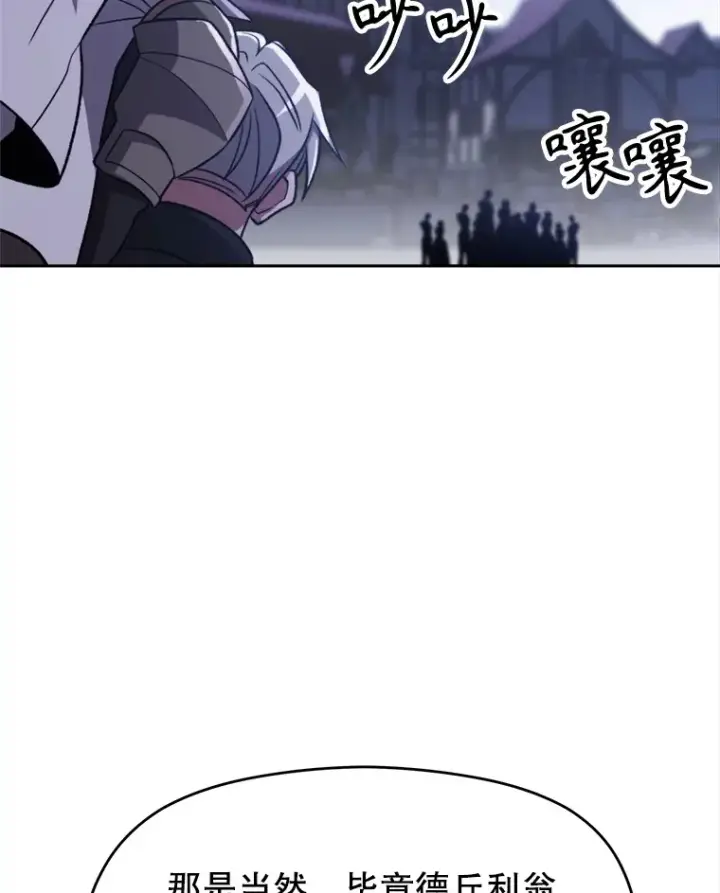漫画《超越回归的大魔导师》80.背后之人第86张图