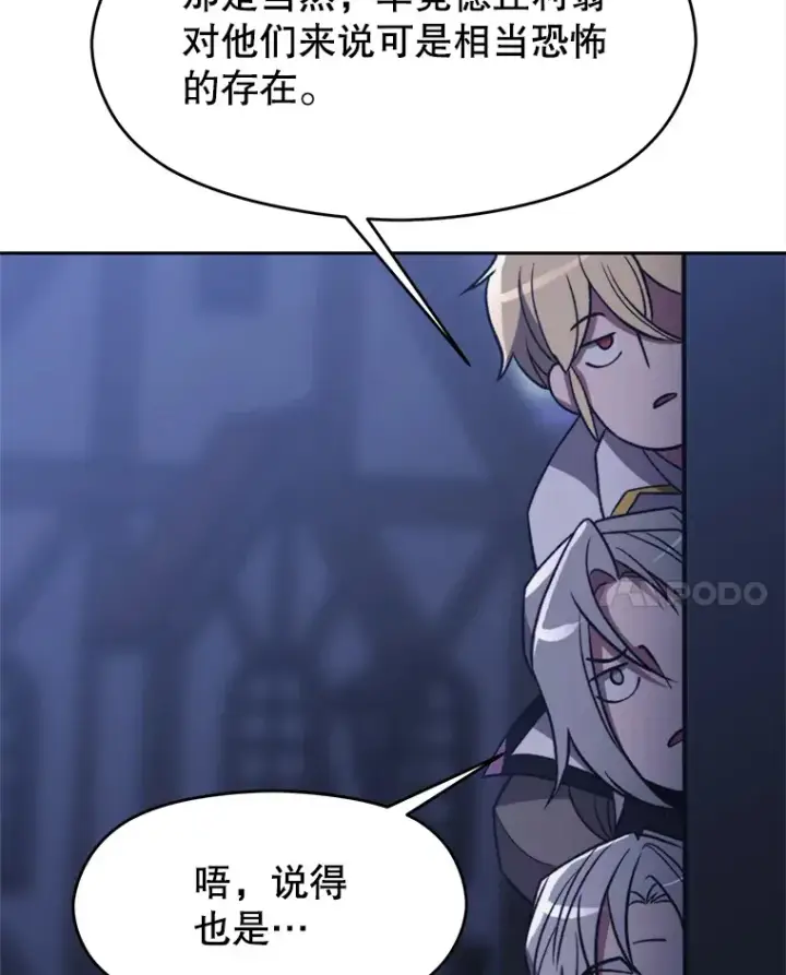 漫画《超越回归的大魔导师》80.背后之人第87张图