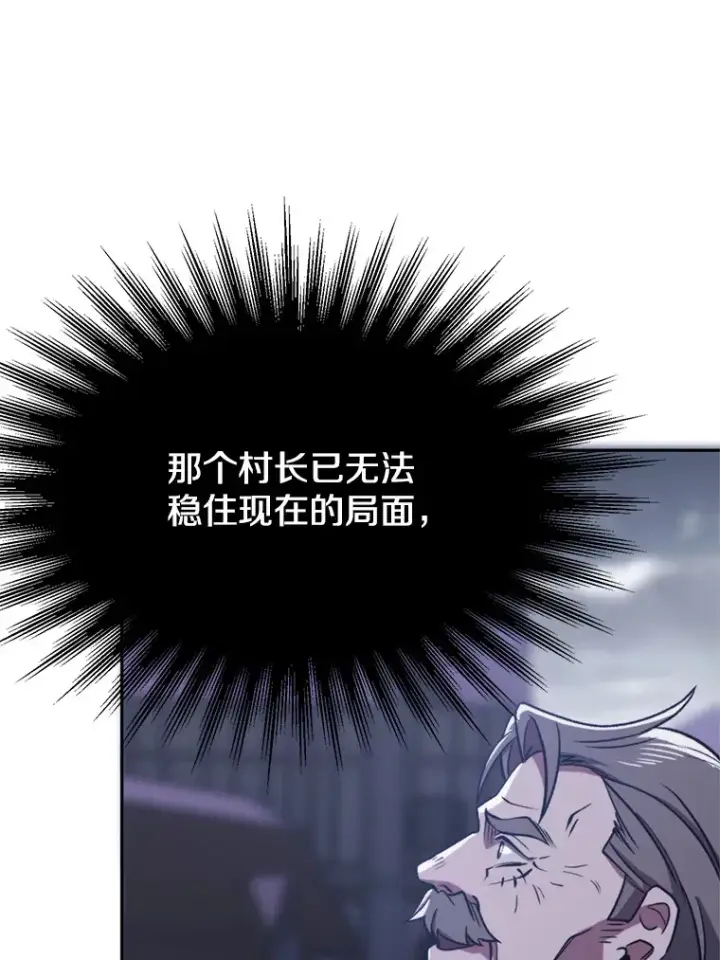 漫画《超越回归的大魔导师》80.背后之人第89张图