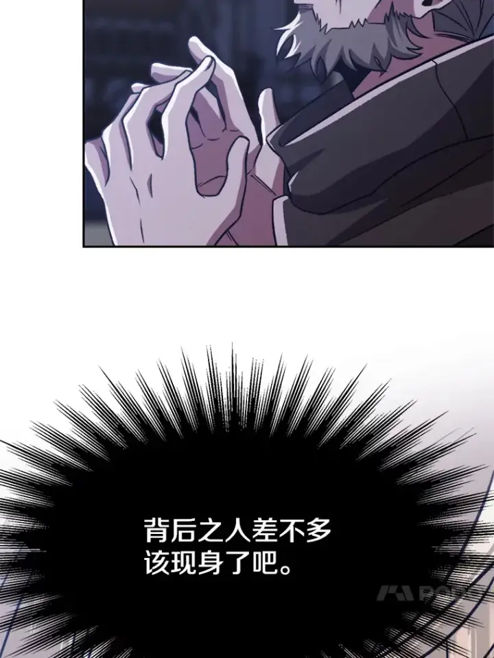漫画《超越回归的大魔导师》80.背后之人第90张图