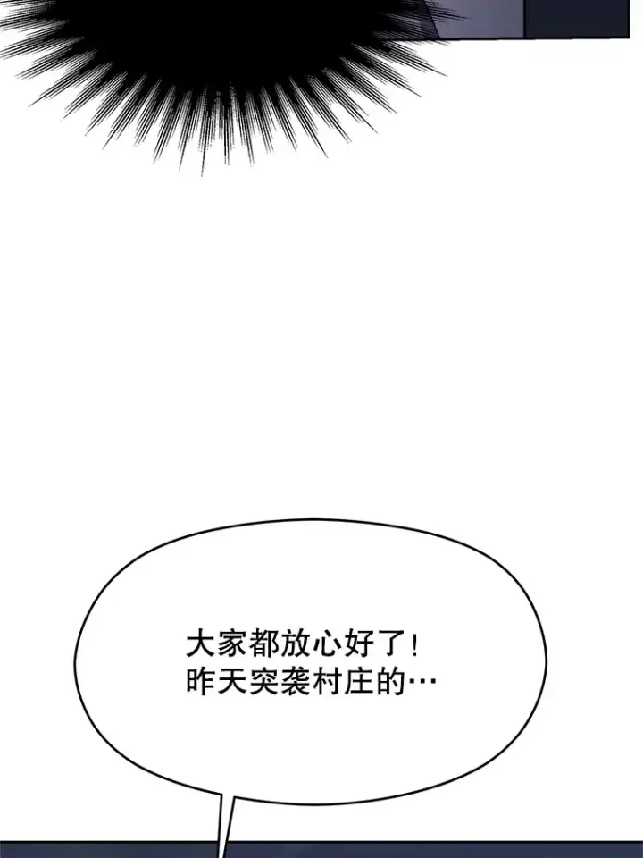漫画《超越回归的大魔导师》80.背后之人第96张图