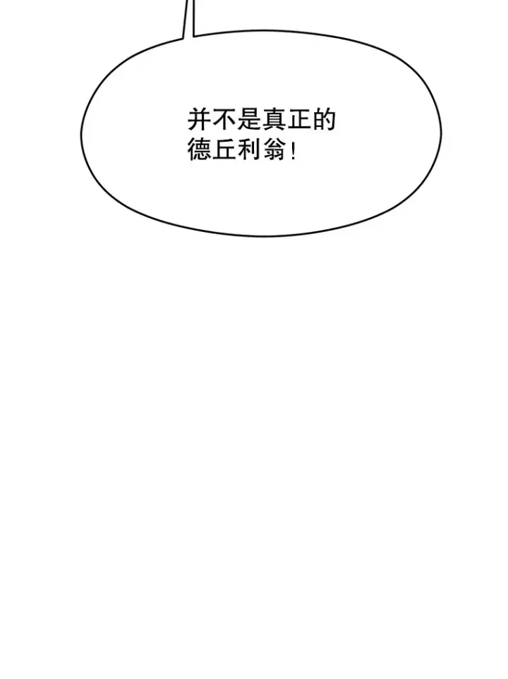 漫画《超越回归的大魔导师》80.背后之人第98张图