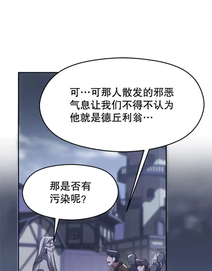 漫画《超越回归的大魔导师》80.背后之人第99张图