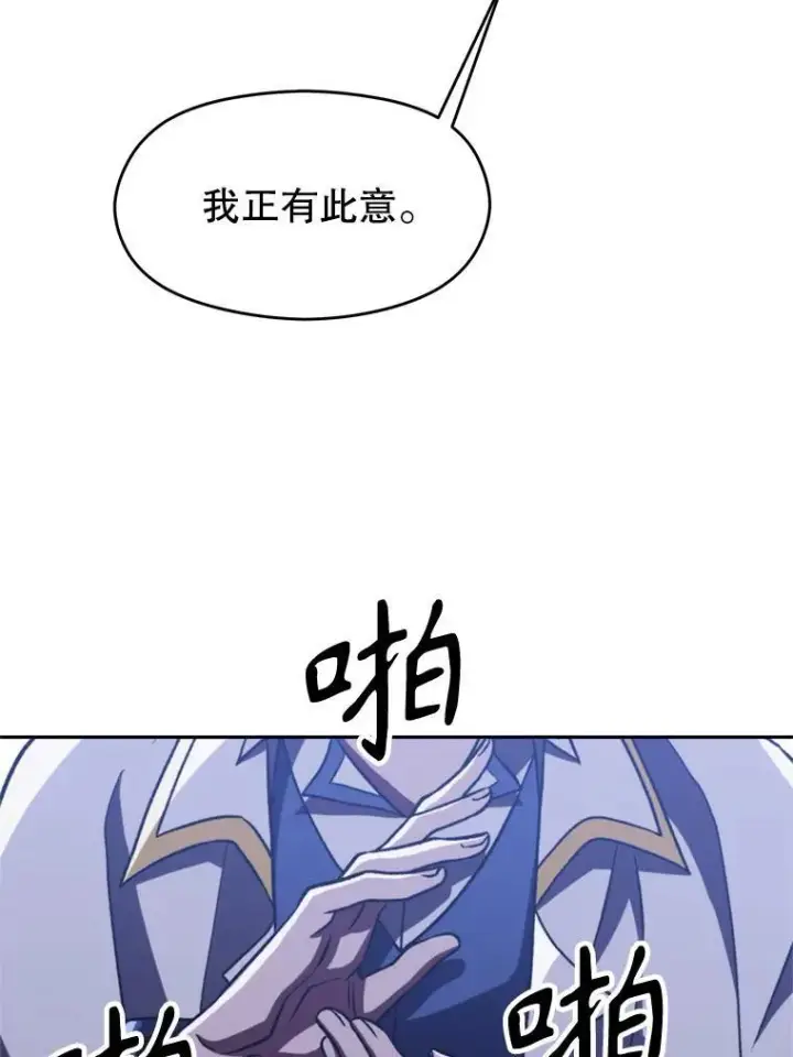 漫画《超越回归的大魔导师》81.一顿暴揍第10张图