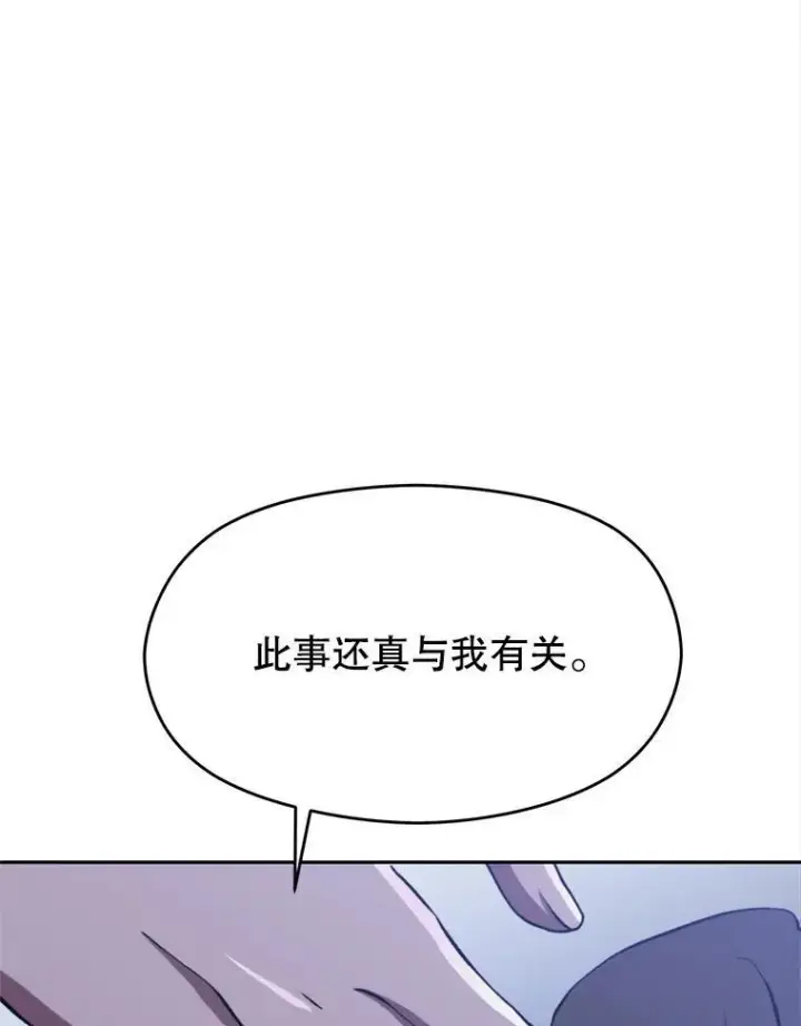漫画《超越回归的大魔导师》81.一顿暴揍第19张图