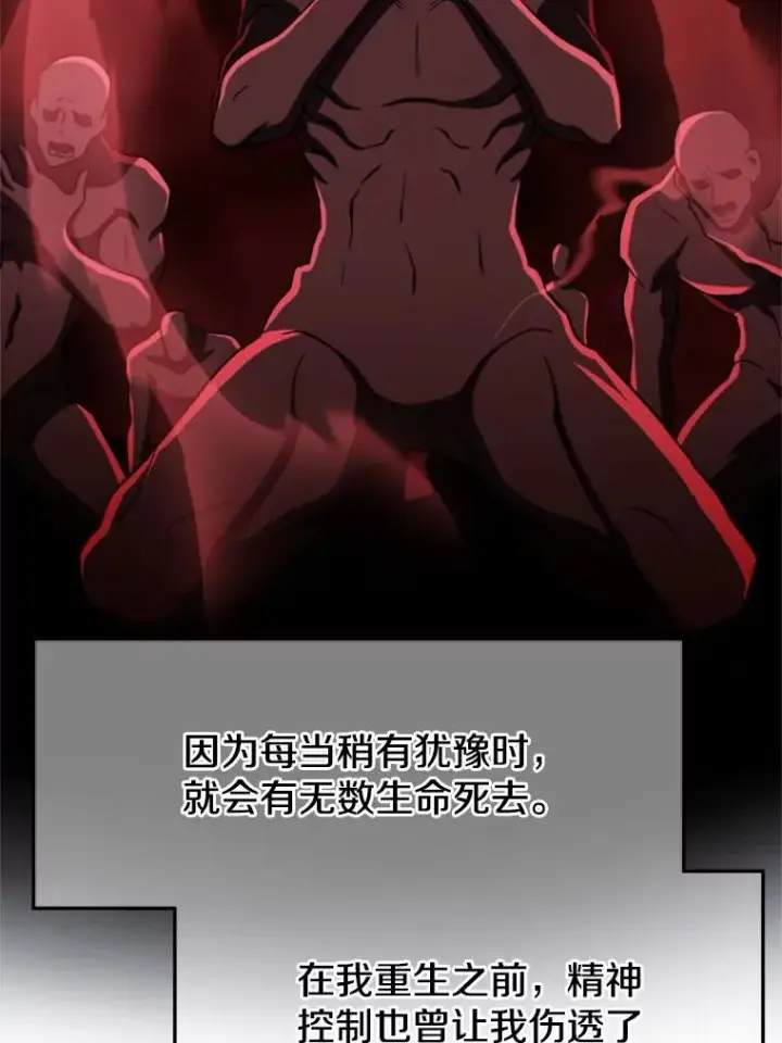 漫画《超越回归的大魔导师》81.一顿暴揍第30张图