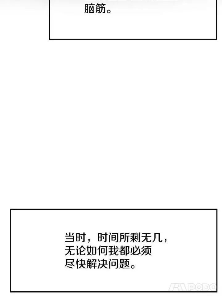 漫画《超越回归的大魔导师》81.一顿暴揍第31张图