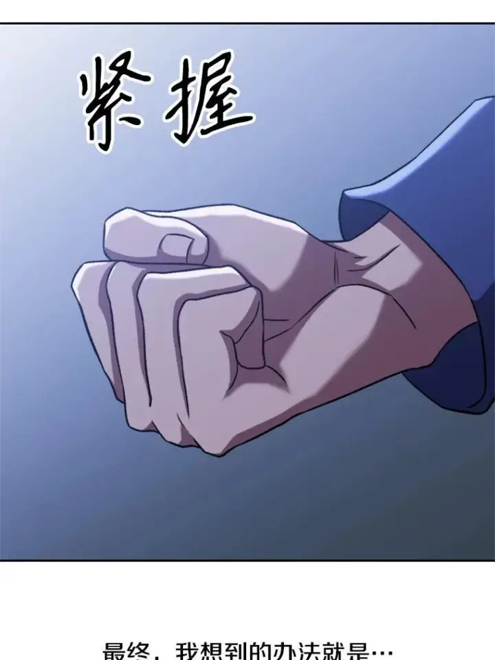 漫画《超越回归的大魔导师》81.一顿暴揍第32张图