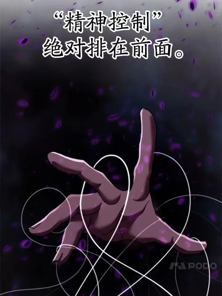 漫画《超越回归的大魔导师》81.一顿暴揍第4张图
