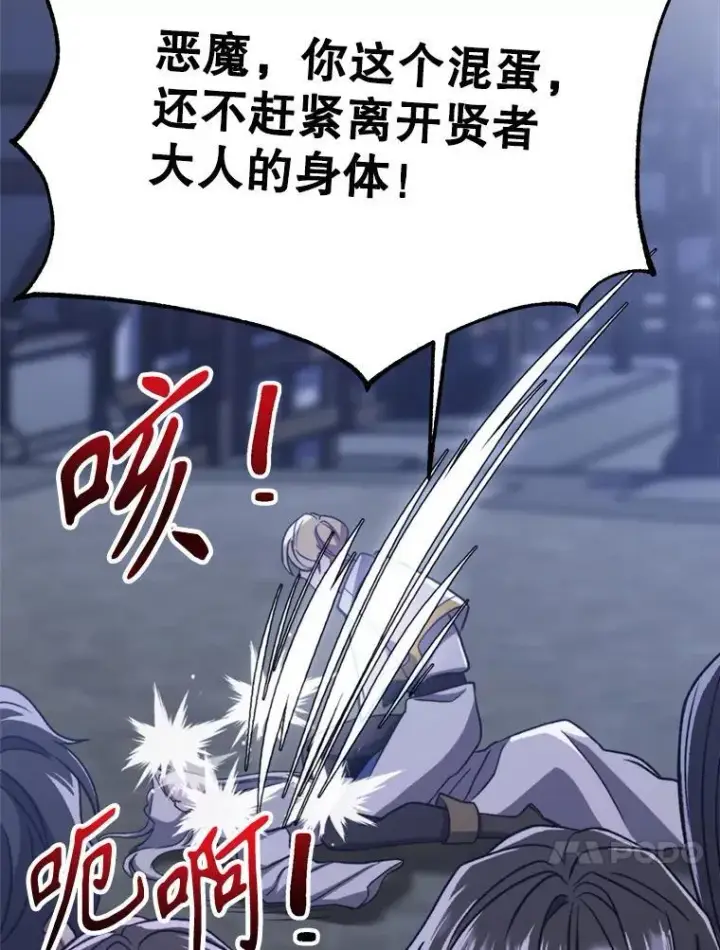 漫画《超越回归的大魔导师》81.一顿暴揍第43张图