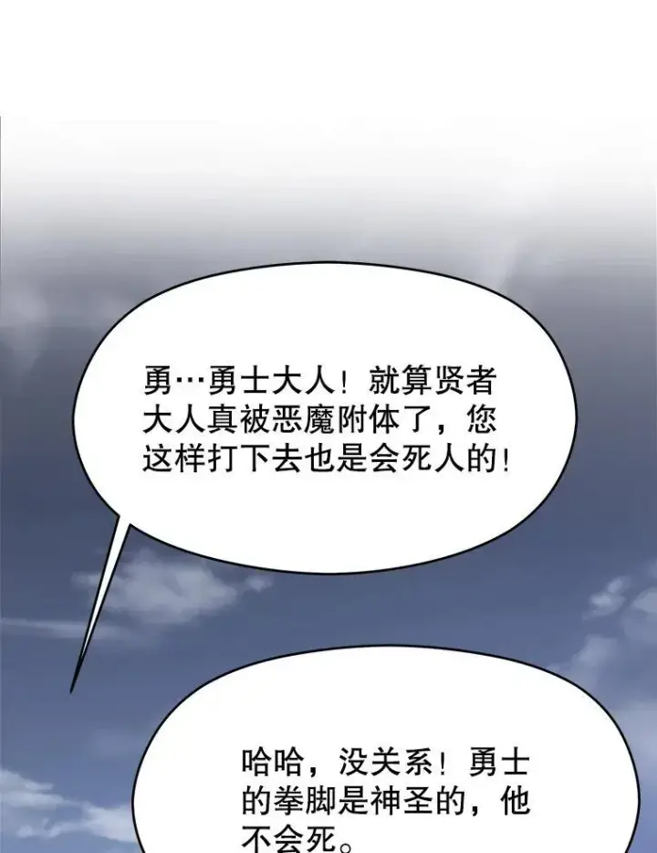 漫画《超越回归的大魔导师》81.一顿暴揍第55张图