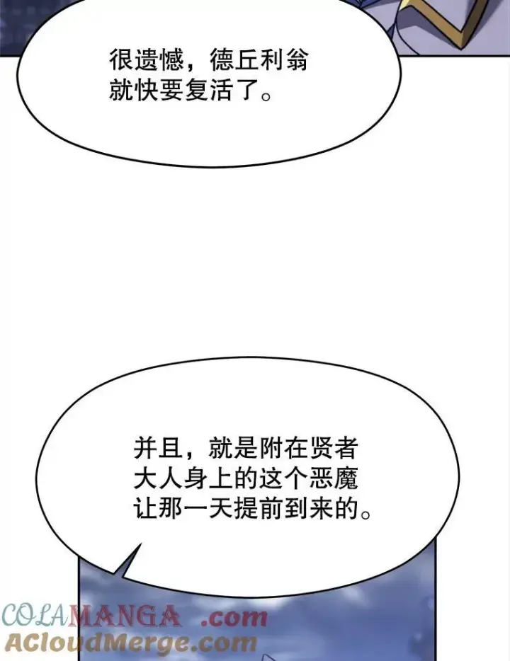 漫画《超越回归的大魔导师》81.一顿暴揍第61张图