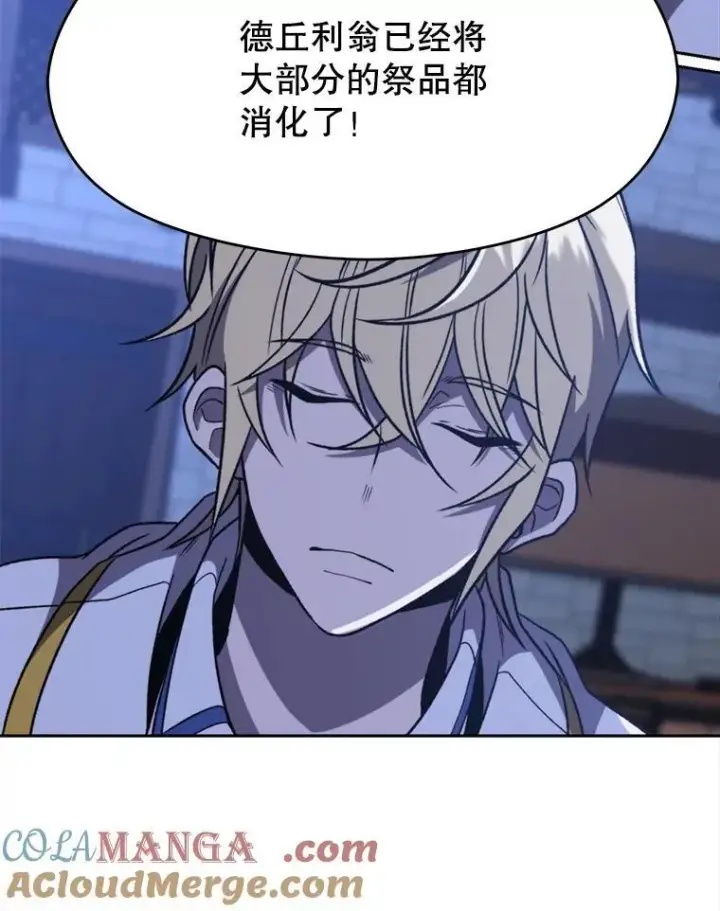 漫画《超越回归的大魔导师》81.一顿暴揍第85张图