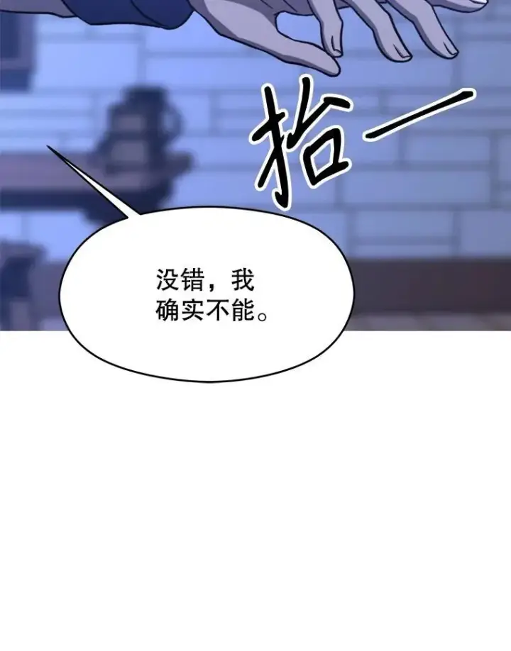 漫画《超越回归的大魔导师》81.一顿暴揍第87张图