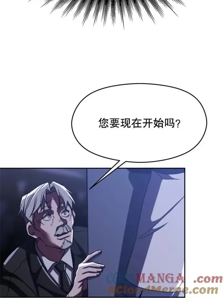 漫画《超越回归的大魔导师》81.一顿暴揍第9张图