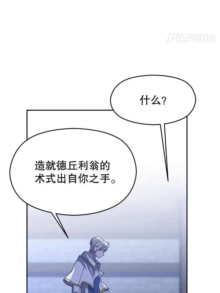 漫画《超越回归的大魔导师》81.一顿暴揍第90张图