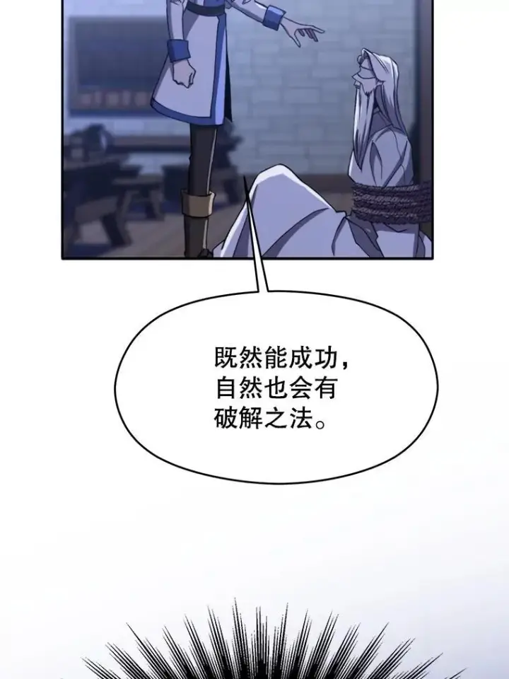 漫画《超越回归的大魔导师》81.一顿暴揍第91张图