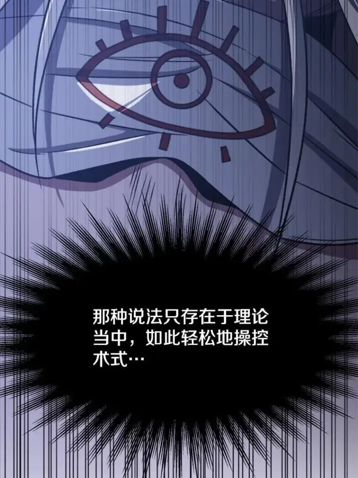 漫画《超越回归的大魔导师》81.一顿暴揍第95张图