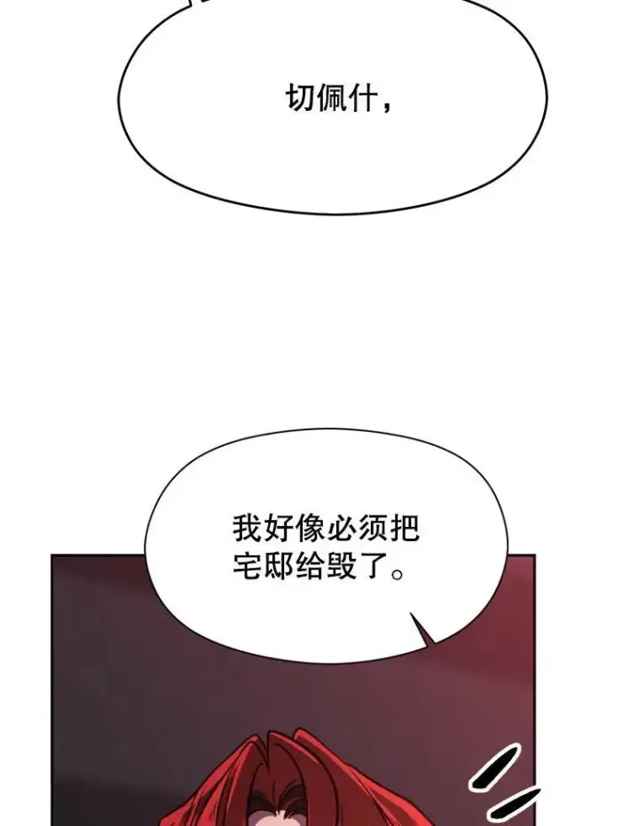 漫画《超越回归的大魔导师》82.进入宅邸第100张图