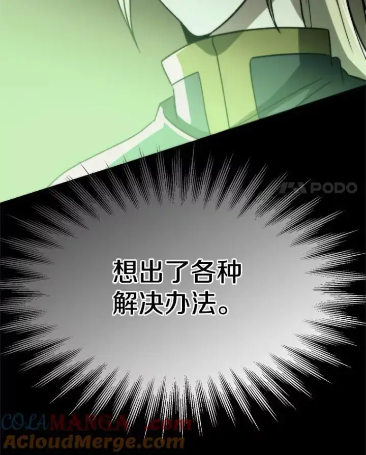 漫画《超越回归的大魔导师》82.进入宅邸第21张图