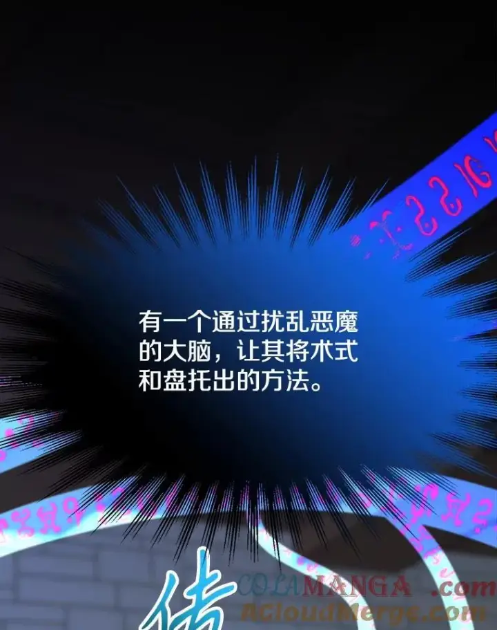 漫画《超越回归的大魔导师》82.进入宅邸第25张图