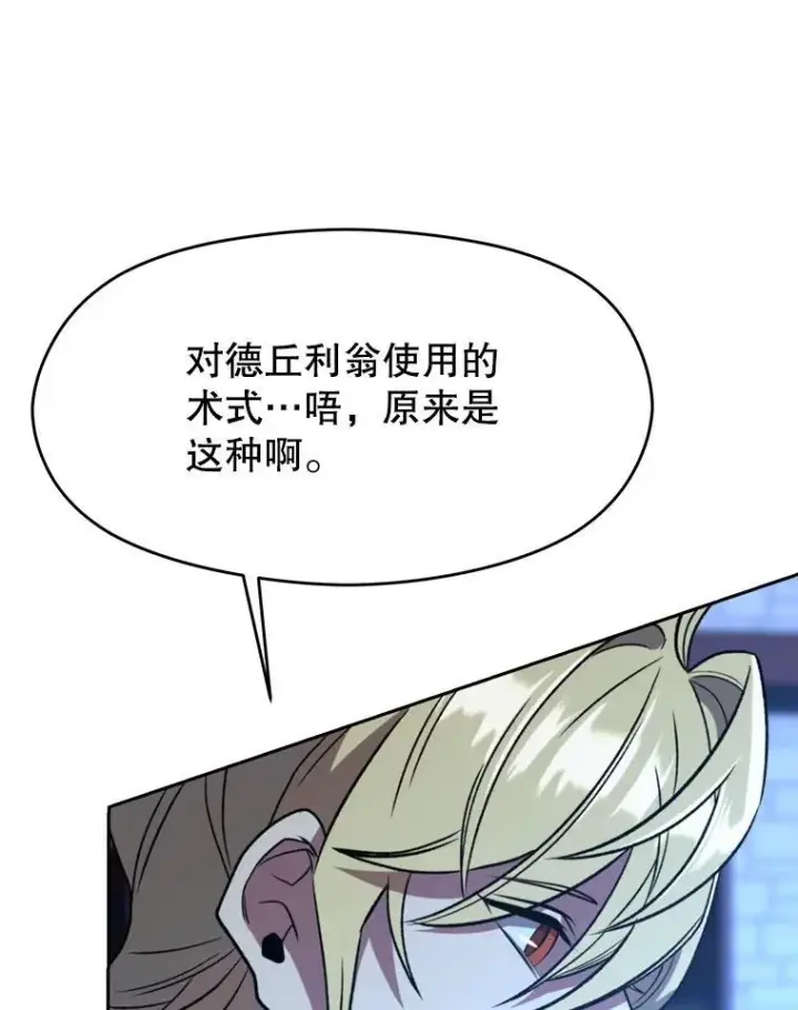 漫画《超越回归的大魔导师》82.进入宅邸第27张图