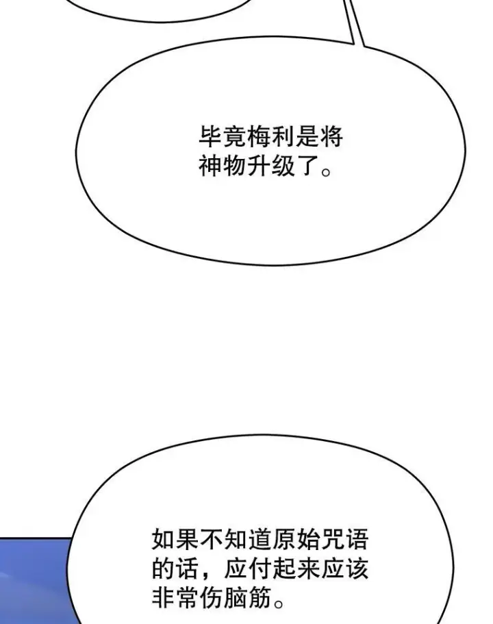 漫画《超越回归的大魔导师》82.进入宅邸第30张图