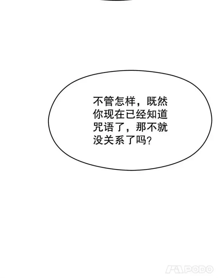 漫画《超越回归的大魔导师》82.进入宅邸第35张图