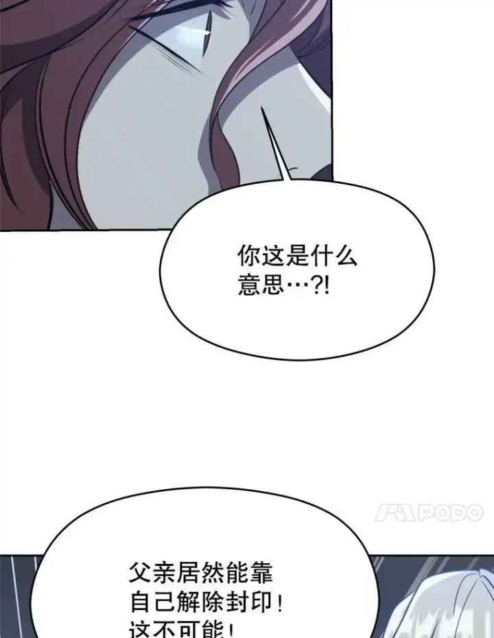 漫画《超越回归的大魔导师》82.进入宅邸第51张图
