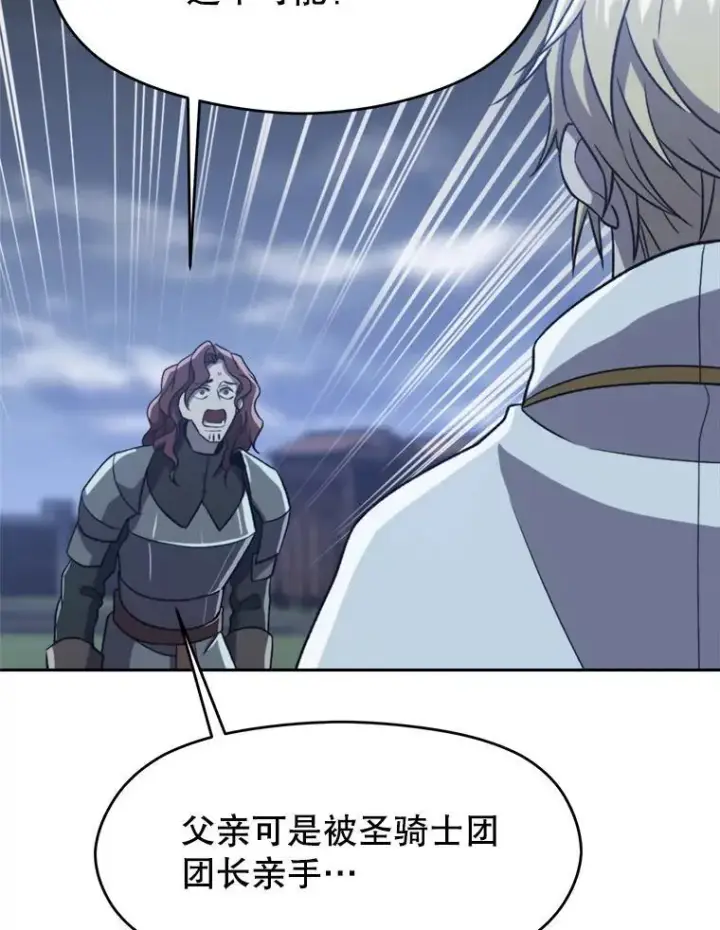 漫画《超越回归的大魔导师》82.进入宅邸第52张图