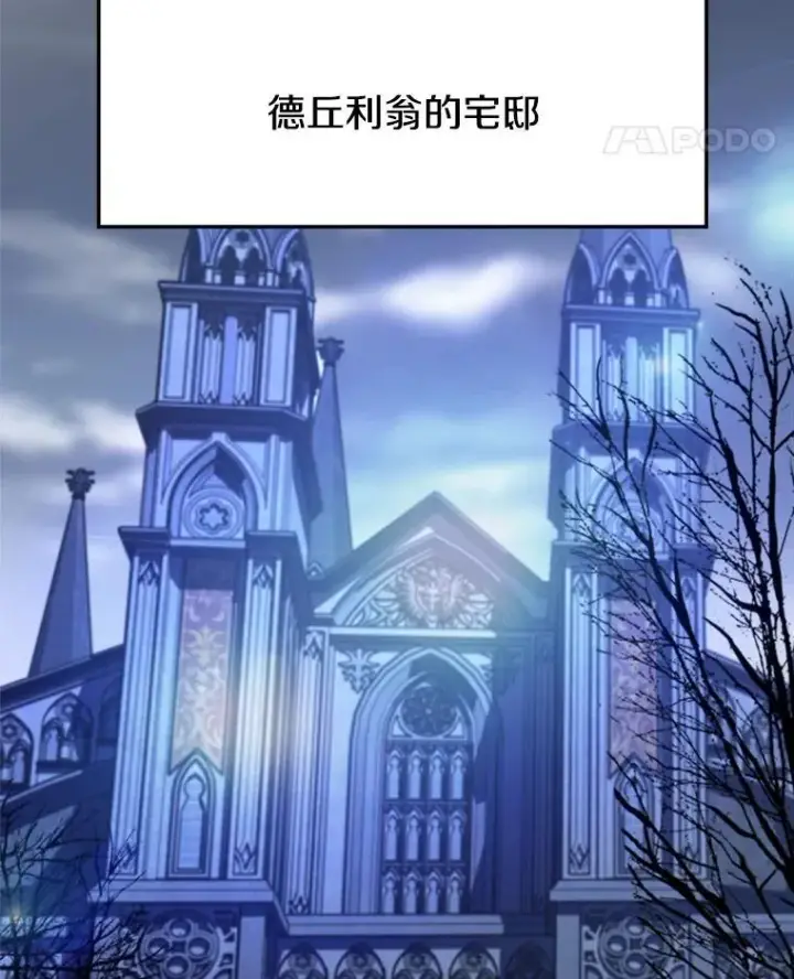 漫画《超越回归的大魔导师》82.进入宅邸第72张图