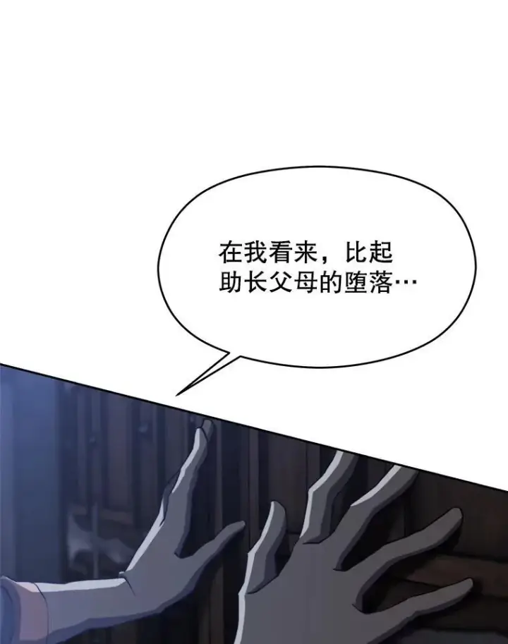 漫画《超越回归的大魔导师》82.进入宅邸第87张图