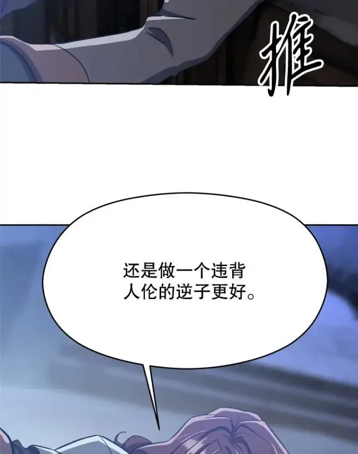 漫画《超越回归的大魔导师》82.进入宅邸第88张图