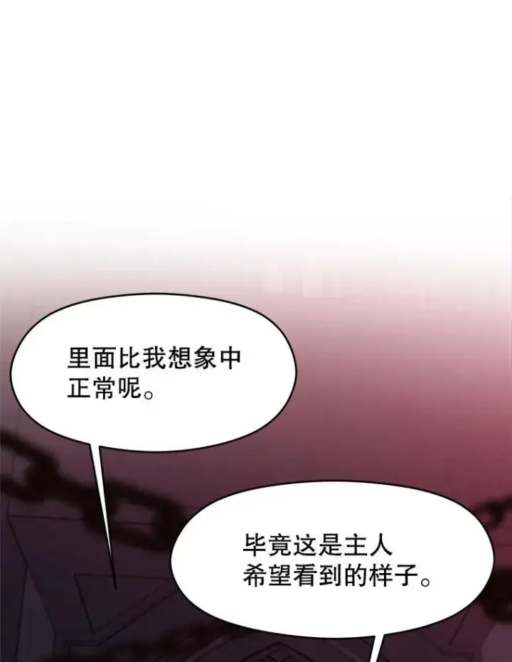 漫画《超越回归的大魔导师》82.进入宅邸第91张图