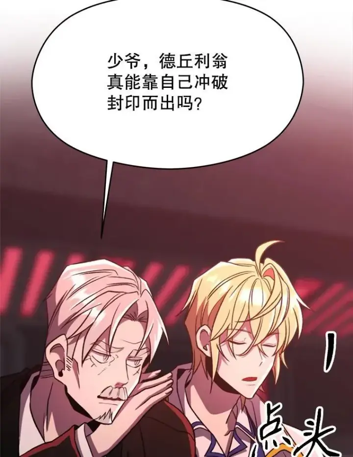漫画《超越回归的大魔导师》82.进入宅邸第96张图