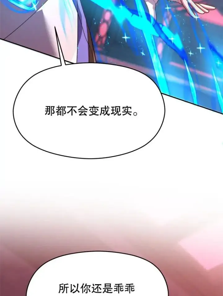 漫画《超越回归的大魔导师》83.苏醒第22张图