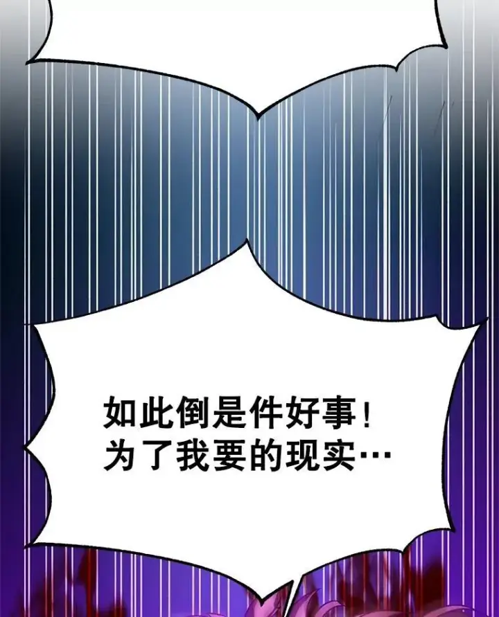 漫画《超越回归的大魔导师》83.苏醒第26张图