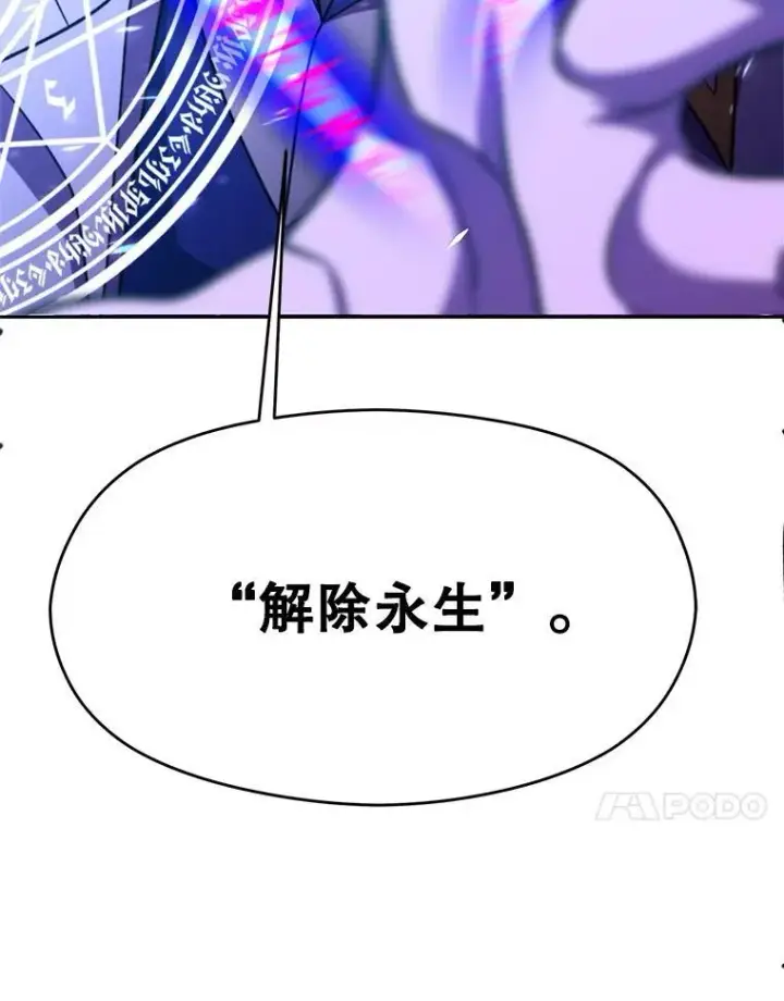 漫画《超越回归的大魔导师》84.执迷不悟第107张图