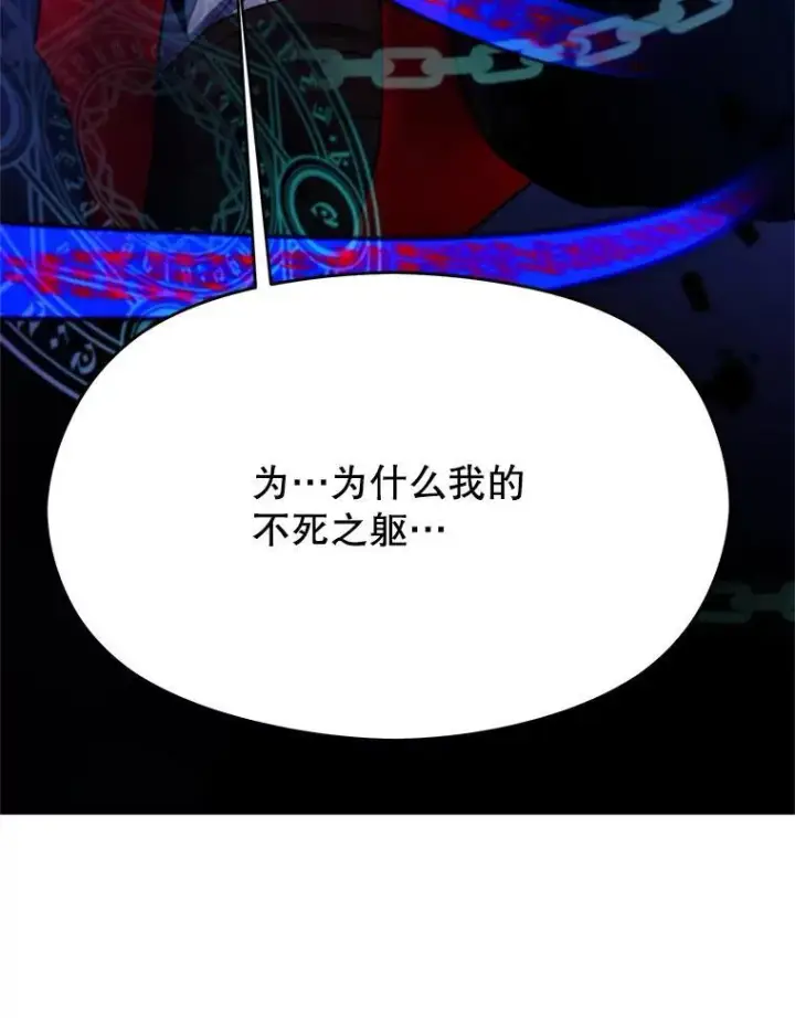 漫画《超越回归的大魔导师》84.执迷不悟第112张图