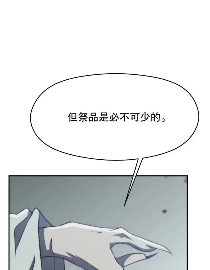漫画《超越回归的大魔导师》84.执迷不悟第12张图