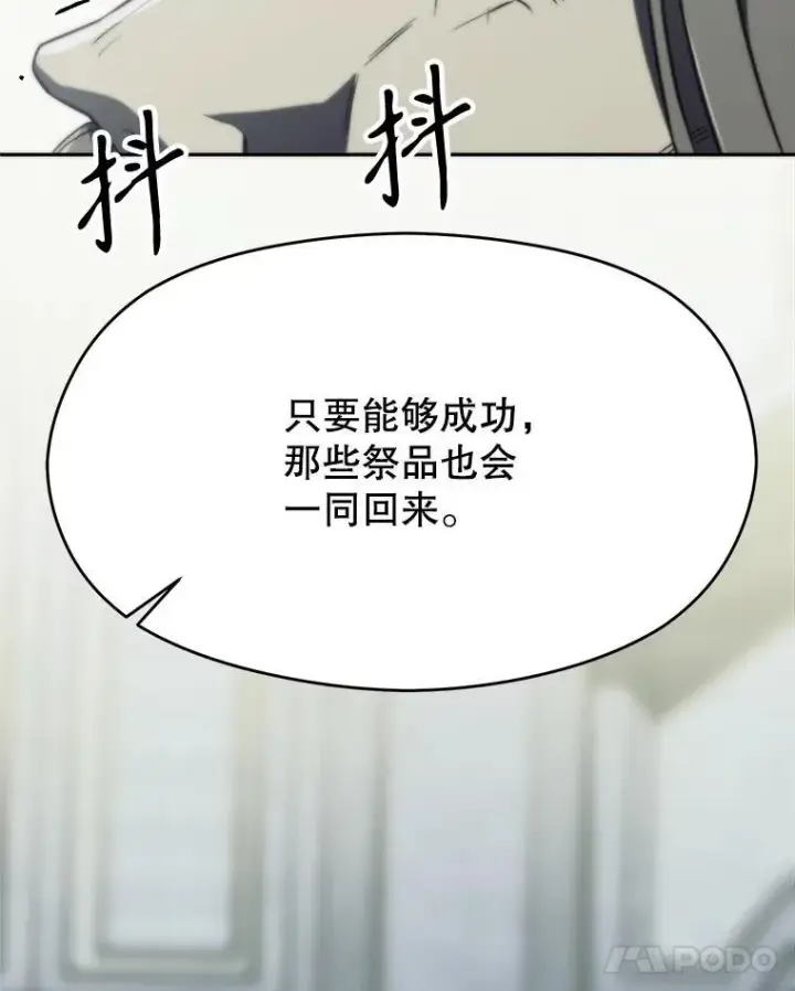漫画《超越回归的大魔导师》84.执迷不悟第15张图