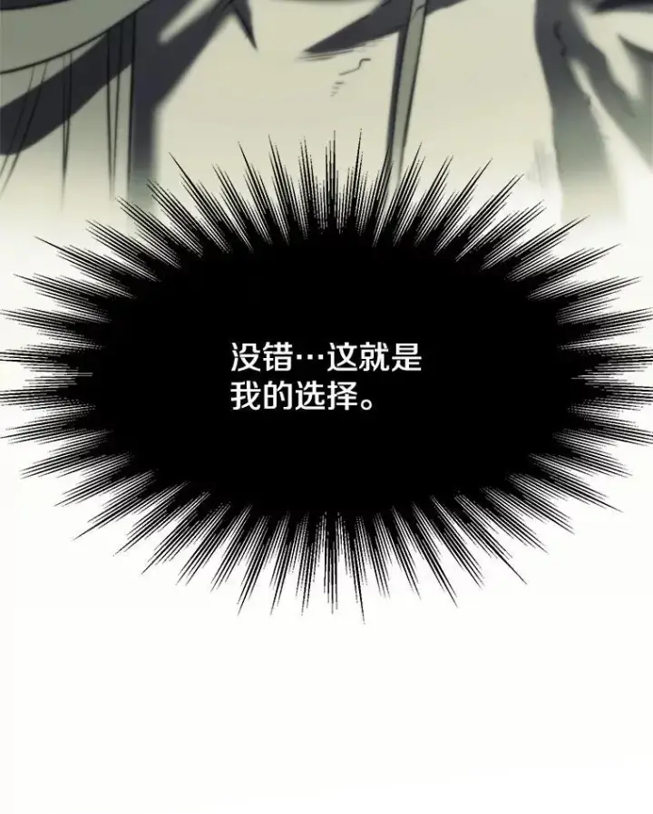 漫画《超越回归的大魔导师》84.执迷不悟第19张图