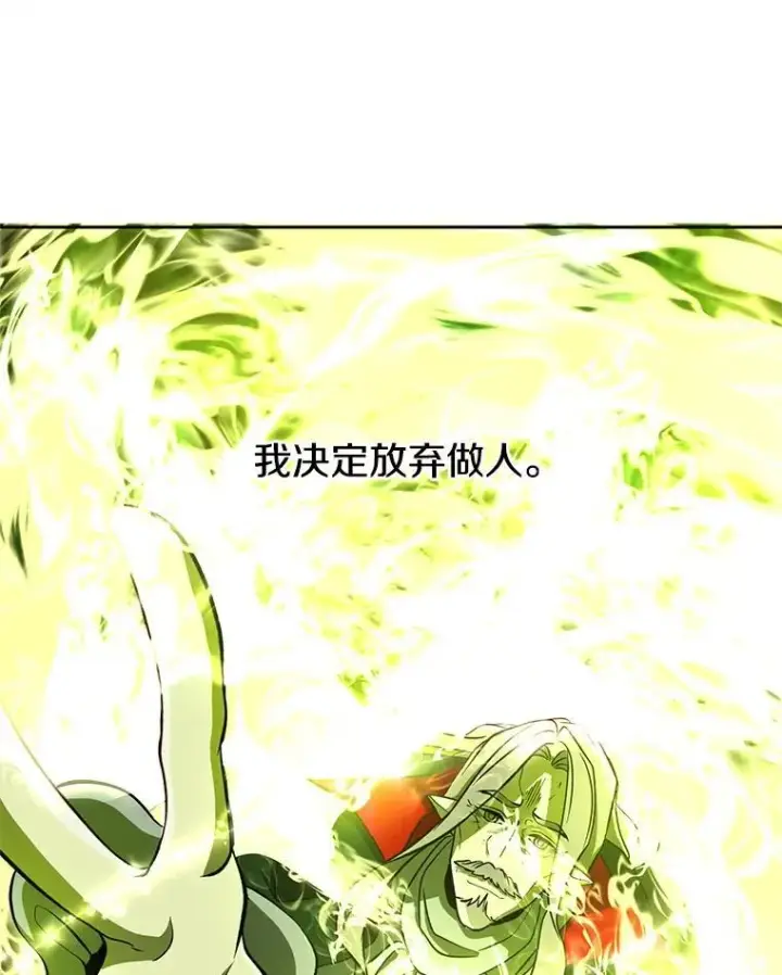 漫画《超越回归的大魔导师》84.执迷不悟第20张图