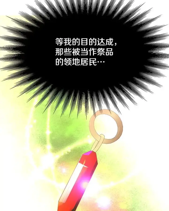漫画《超越回归的大魔导师》84.执迷不悟第23张图