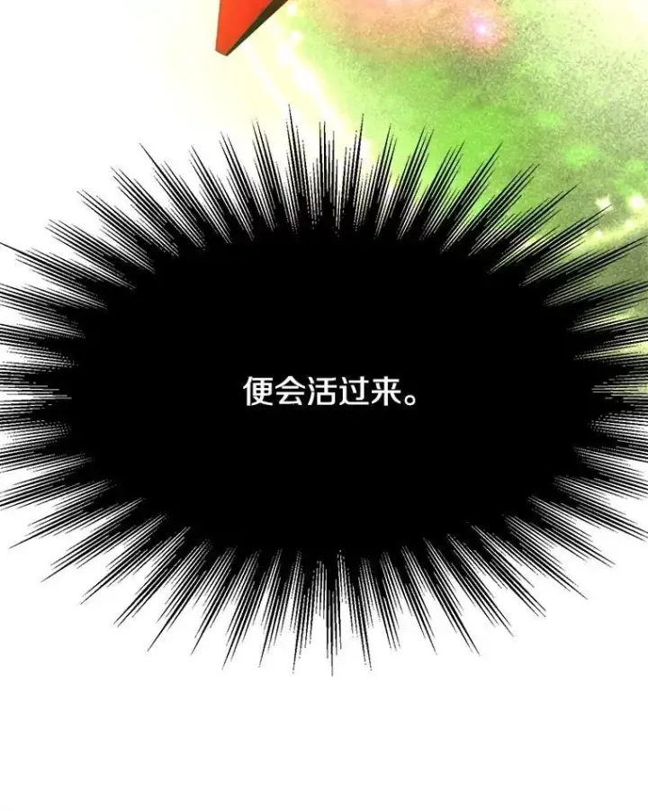 漫画《超越回归的大魔导师》84.执迷不悟第24张图