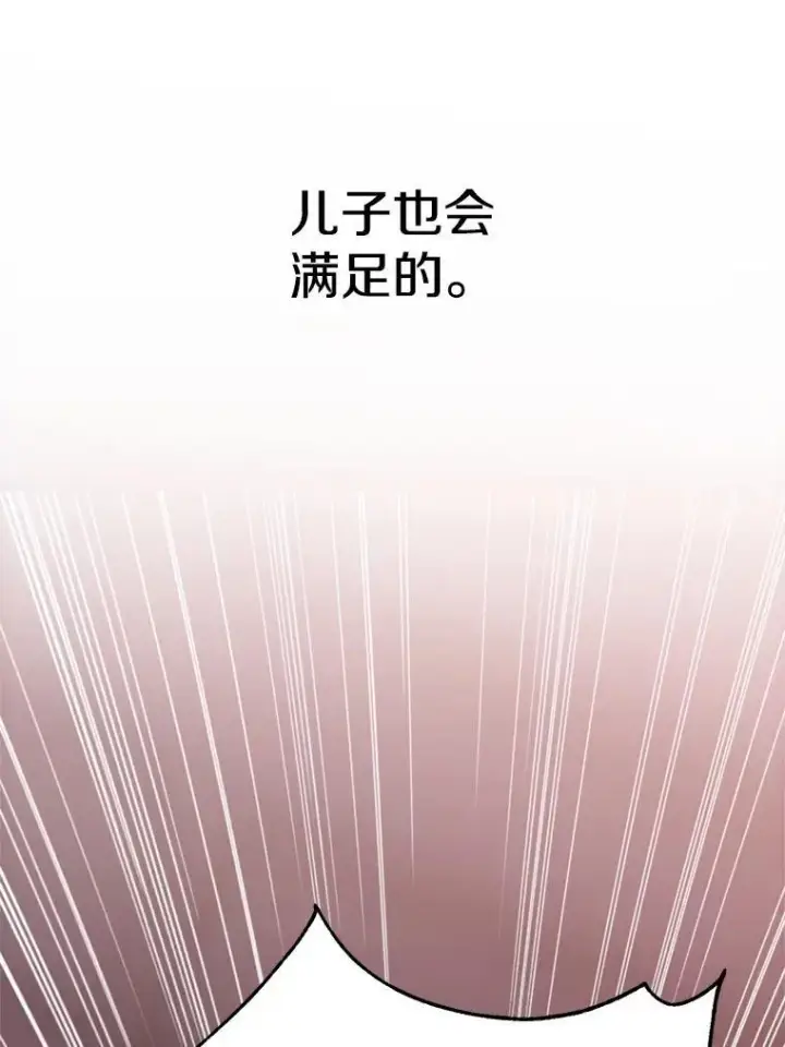 漫画《超越回归的大魔导师》84.执迷不悟第27张图