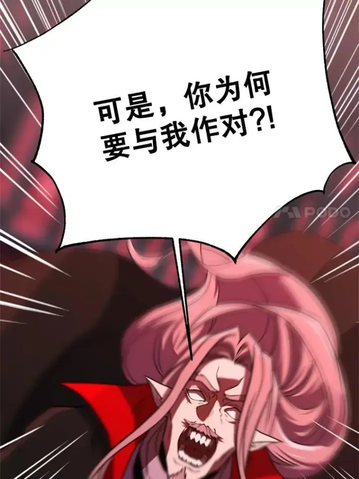漫画《超越回归的大魔导师》84.执迷不悟第28张图