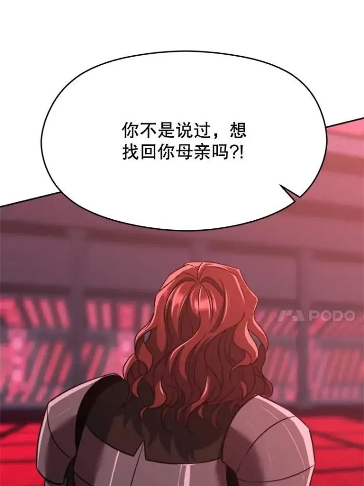 漫画《超越回归的大魔导师》84.执迷不悟第31张图