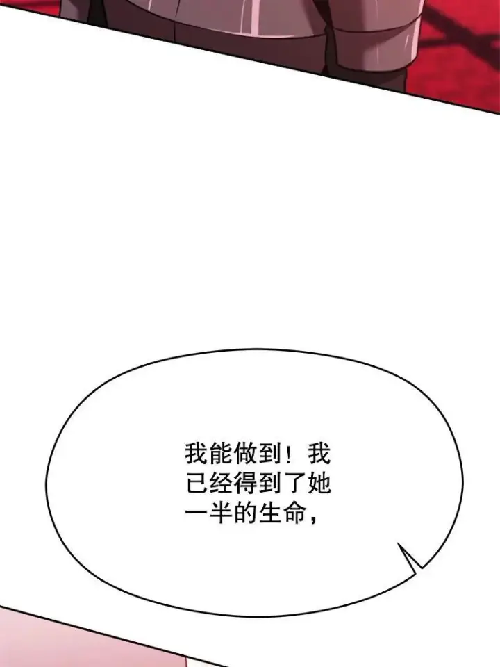 漫画《超越回归的大魔导师》84.执迷不悟第32张图