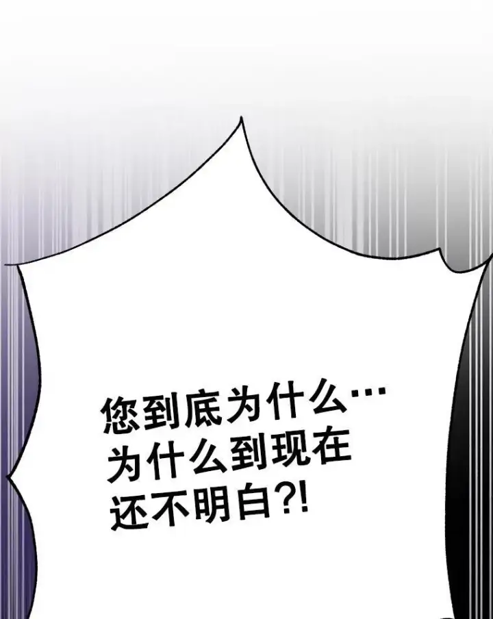 漫画《超越回归的大魔导师》84.执迷不悟第35张图